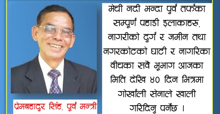 पूर्वका लिम्पियाधुरा, लिपुलेक र कृत्रिम रुपमा खडा गरिएको कालापानी समेतका सम्पूर्ण भूभागहरु नेपालको हो भन्ने कुरामा कुनै द्विविधा छैन्