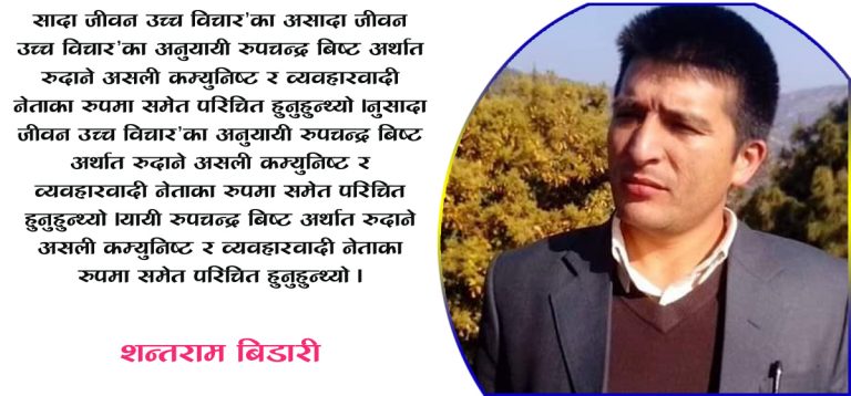 रुदाने सामान्य मानव होइनन्, महामानव हुन्