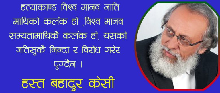 रुकुम नरसंहार हत्याकाण्डको जतिसुकै निन्दा र भ्रत्साहना गरेर पुग्ने वाला छैन