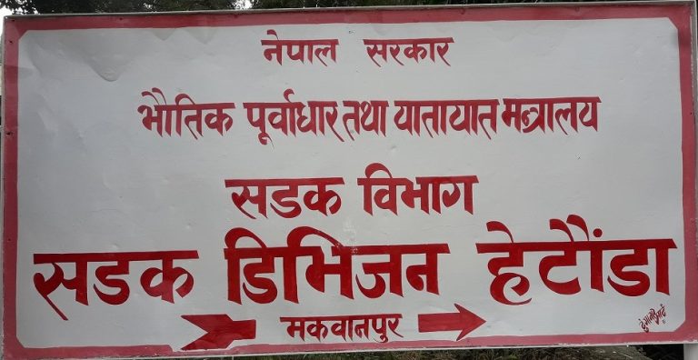 सम्झौता बमोजिम कार्य सम्पन्न ननर्गे निर्माण व्यवसायीको ठेक्का रद्द
