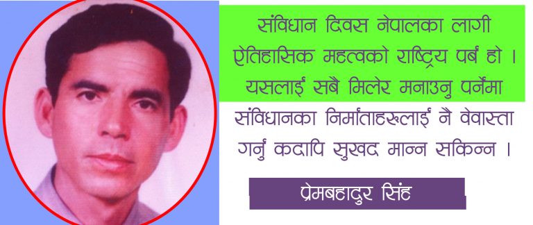 संविधान दिवसः राजनीतिक दल र सभाषद