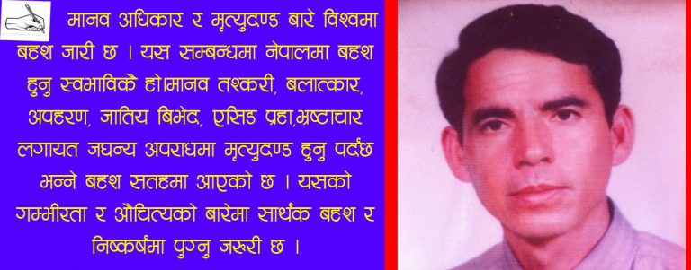 मानव अधिकार, मृत्युदण्ड र नेपालको संविधान