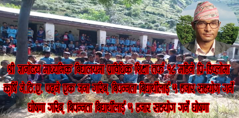 मनकारी लंकबहादुर बमद्धारा जन्मदिनको अवसरसँगै गरिब, बिपन्नता बिद्यार्थीका लागि बार्षिक ५ हजार सहयोगको घोषणा