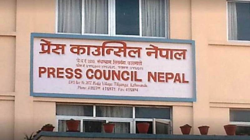 नेपाल प्रेस काउन्सिलमा अधिकृत प्रशासन (छैटौँ) सहित १२ जनाका लागि जागिर खुला