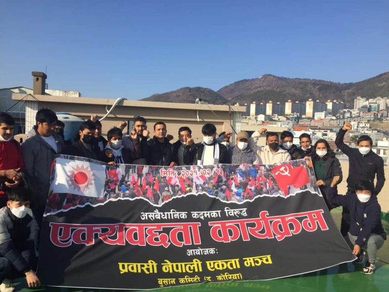 कोरियाको बुसान शहरमा प्रतिगमनबिरुद्ध बिरोध कार्यक्रम आयोजना