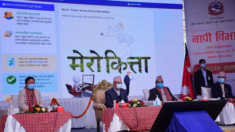 मेरो कित्ता’ अनलाइन सेवा सरकारले आजबाट शुरु