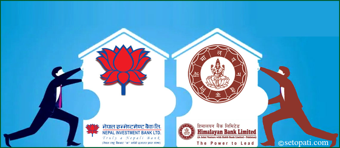 नेपाल इन्भेष्टमेन्ट र हिमालयन बैंकबीच भोलि मर्ज सम्झौता