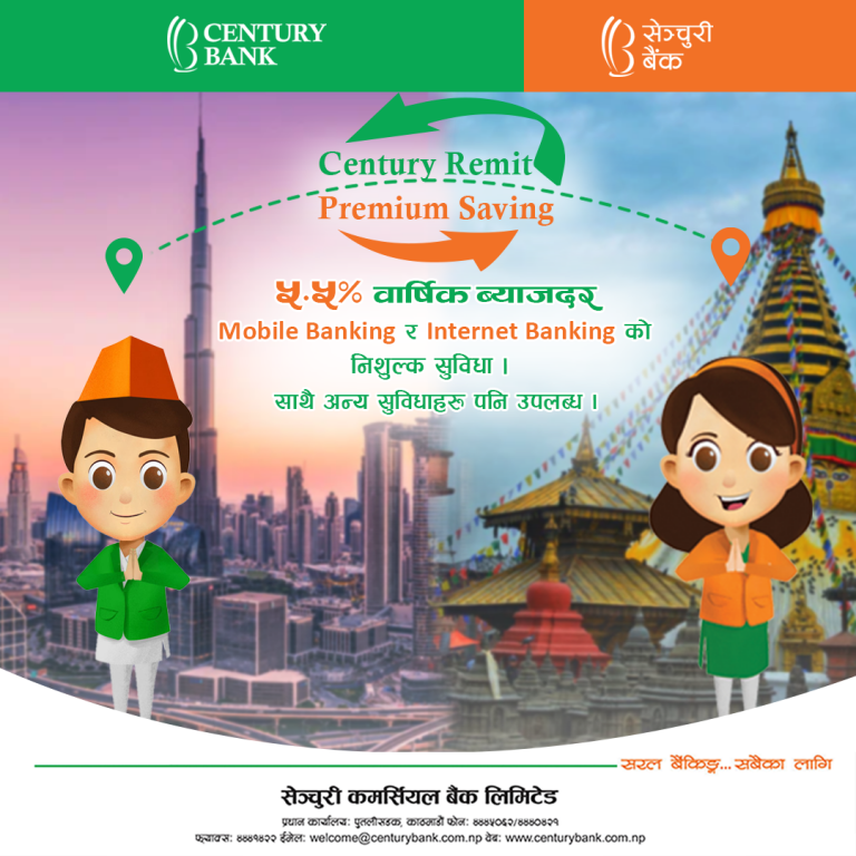 सेञ्चुरी बैंकको नयाँ बचत खाता ‘Century Remit Premium Account’ संचालन