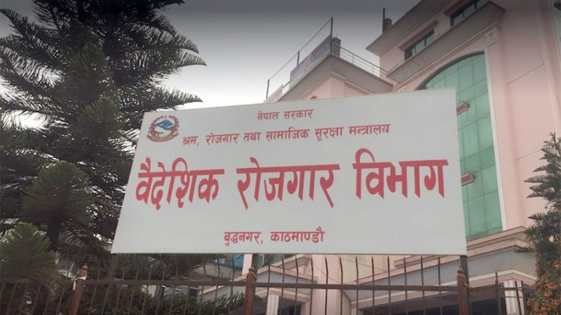 वैरदेशिक रोजगा कार्यालय काठमाडौँले आजदेखि अनलाइन प्रणालीबाट पुनः श्रम स्वीकृति जारी गर्ने