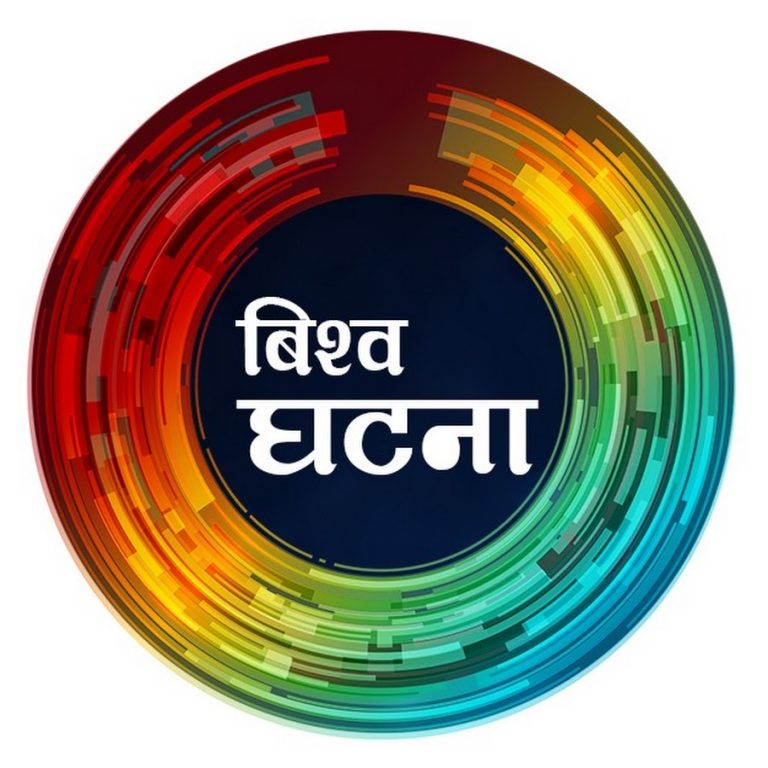 आज सन् २०२२ को १८ फेब्रुबरी  : आज विश्व इतिहासमा विभिन्न सामाजिक तथा राजनीतिक घटनाक्रम