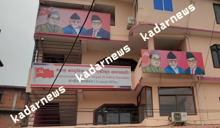 नेकपा (एकीकृत समाजवादी) को सचिवालय बैठक आज बस्दै