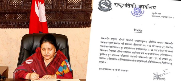 राष्ट्रपति विद्यादेवी भण्डारीले फिर्ता पठाएको नागरिकता विधेयक पूर्णपाठ