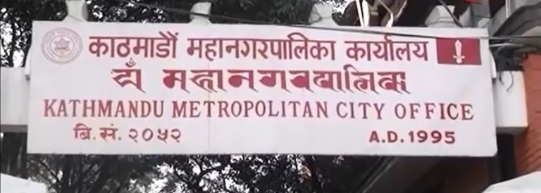 काठमाडौं महानगरपालिकाले निजी विद्यालयको नाम नेपालीपन झल्कने नाम फेर्न एक महिनाको अल्टिमेटम