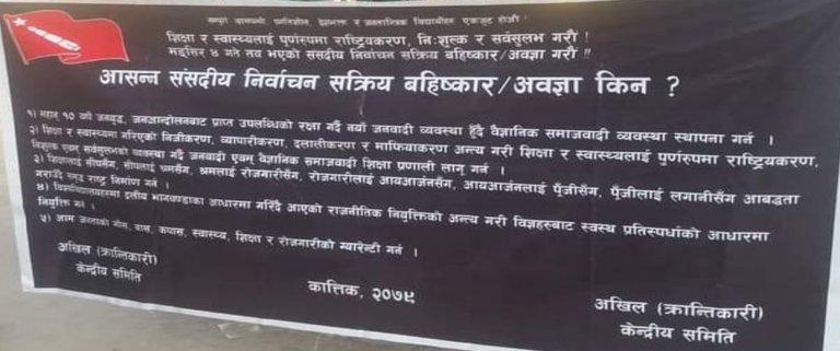 जबस मोर्चाले आज १२ बजे निर्वाचन बहिस्कारको कार्यक्रम गर्दै