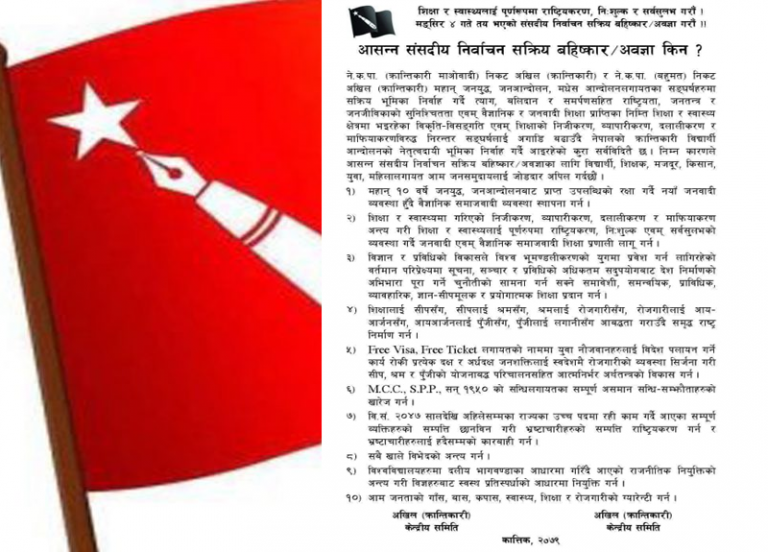 आसन्न संसदीय निर्वाचन सक्रिय बहिस्कार/अवज्ञा किन ?