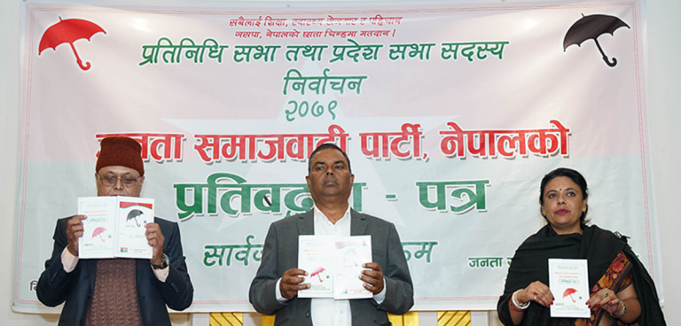 जसपा चुनावी प्रतिवद्धता सार्वजनिक : कार्यकारी राष्ट्रपति, संविधान संशोधन, परिमार्जन तथा पुनर्लेखनको आवश्यकता