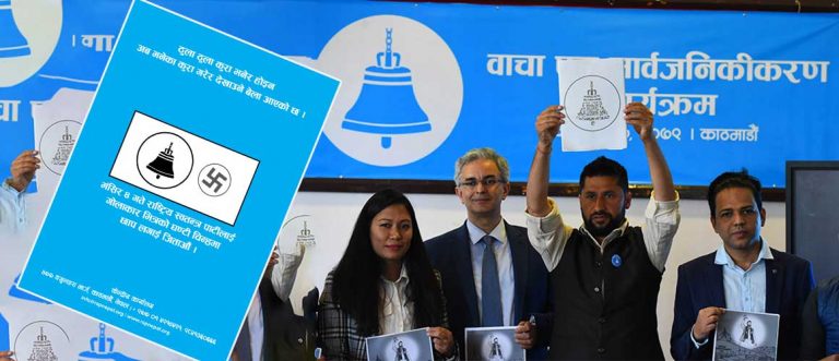 राष्ट्रिय स्वतन्त्र पार्टीको चुनावी वाचापत्र सार्वजनिक : नागरिकलाई राज्यको अभिभावकत्व महसुस गराउने