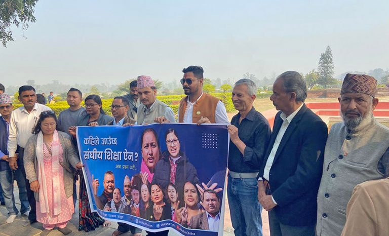 सङ्घीय शिक्षा विधेयक तत्काल संसदमा पेश गर्न आग्रह