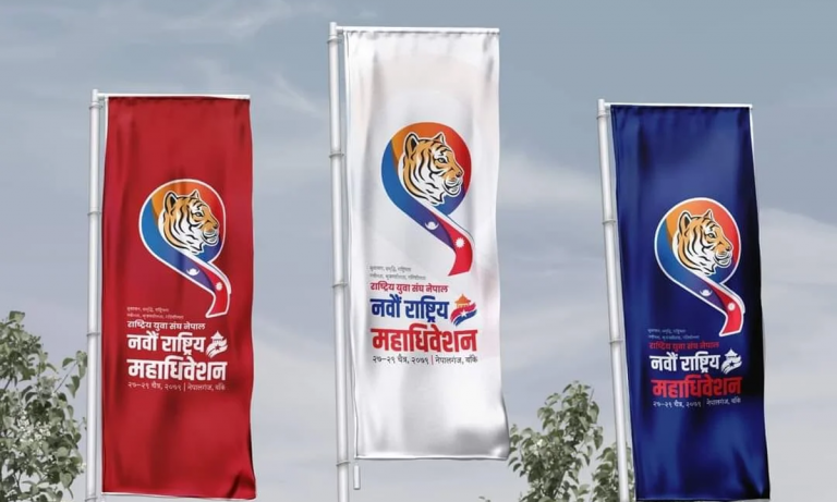 राष्ट्रिय युवा संघ नेपालको नवौं राष्ट्रिय महाधिवेशनको आज नेपालगञ्जमा उद्घाटन हुँदै