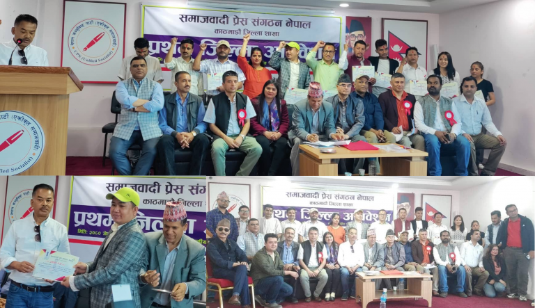 समाजवादी प्रेस सङ्गठन नेपालको काठमाडौँ शाखाको प्रथम अधिवेशनबाट भिम लामाको अध्यक्षमा कार्यसमिति चयन