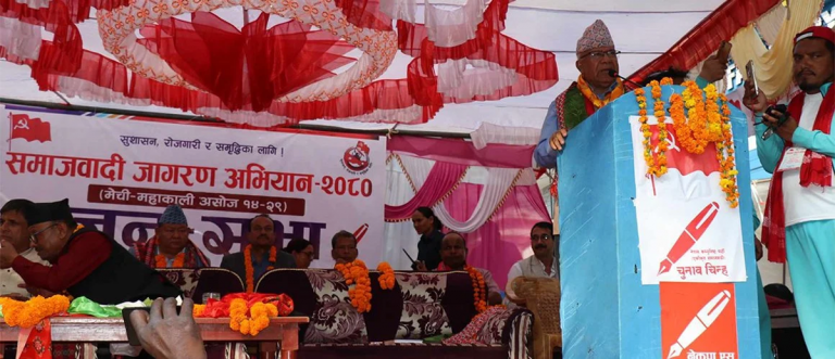 मेचीकाली अभियाना एकीकृत समाजवादीको आत्मविश्वास जनताको साथ आगमी चुनावमा एक्लै लड्छौं