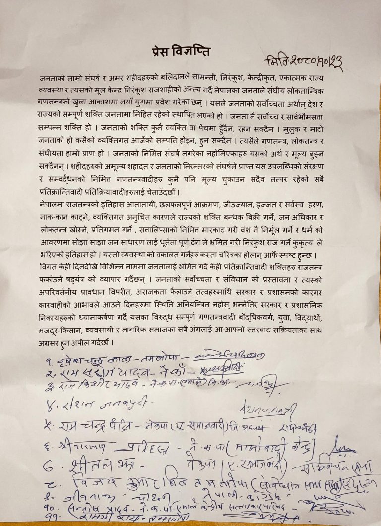 संघीयता मास्ने र राजतन्त्र फर्काउने सड्यन्त्रको भइरहेको भन्दै जनकपुरमा राजनीतिकदलहरुले सरकार र प्रशासनिक निकायहरुलाई ध्यानकर्षण