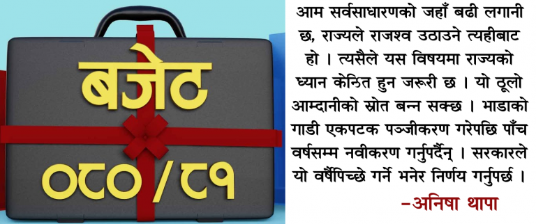 अबको बजेटमा सिण्डिकेट हटाउने, सरकारी खर्च घटाउने र राजश्व उठाउने विषय पनि समेट्ने कि सरकार ?