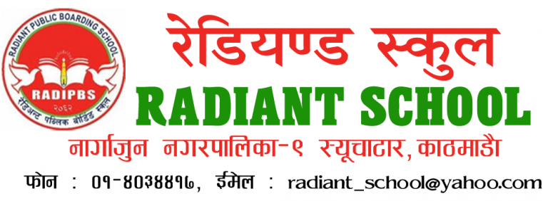 बिद्यालय शिक्षा र बिद्यार्थी भर्नामा रेडियण्ड स्कुललाई नै किन रोज्ने ?