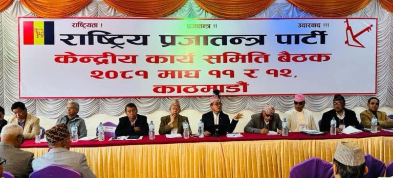 राप्रपा केन्द्रीय कार्य समिति बैठकको निषकर्ष : सरकार पूर्णतः असफल
