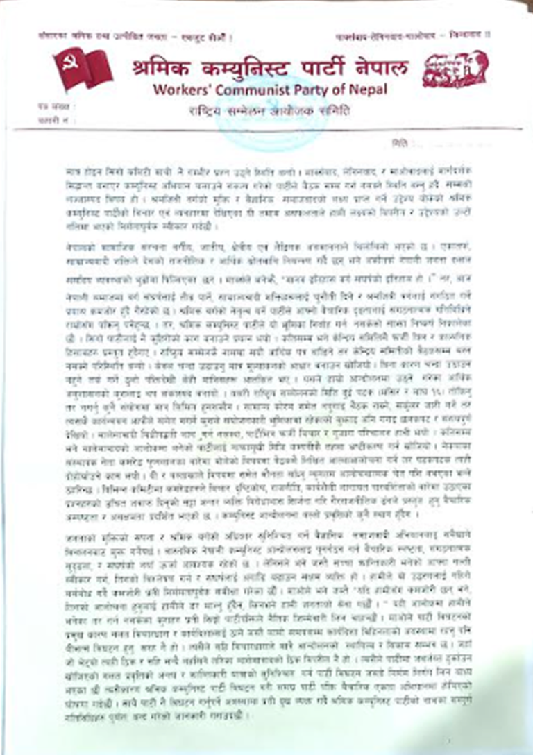 श्रमिक कम्युनिष्ट पार्टी विगठन