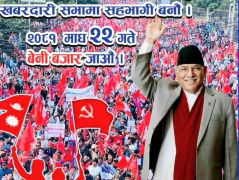 माओवादी अध्यक्ष तथा पूर्वप्रधानमन्त्री प्रचण्ड भोलि बेनी आउने
