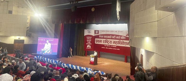 नेपाल समाजवादी पार्टी (नयाँ शक्ति) को महाधिवेशन आजबाट सुरु