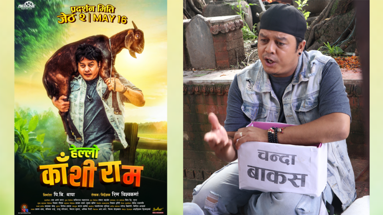युनिभर्सल सर्टिफिकेटसहित ‘हेल्लो काँशीराम’ सेन्सर पास