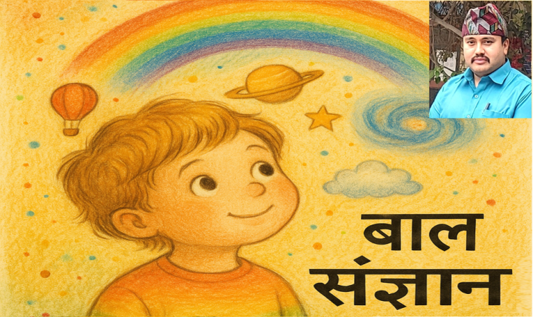 बाल संज्ञान 