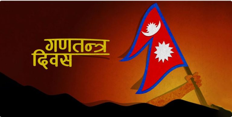 गणतन्त्रको १८ वर्ष: उपलब्धिको समीक्षा कि विकल्पको खोजी ?
