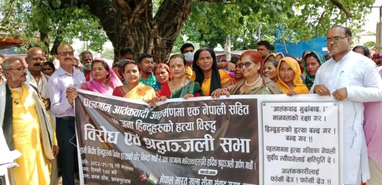 पहलगाम आतंकवादी आक्रमणको जनकपुरधाममा विरोध प्रदर्शन