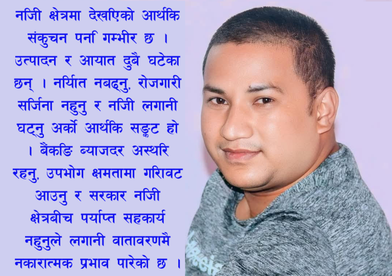 आर्थिक सङ्कुचनको घेरामा नेपाल: २०८१/०८२ को बजेटको संरचनात्मक विश्लेषण