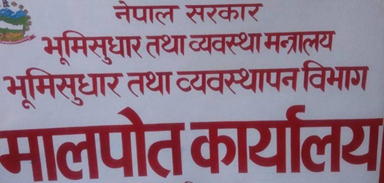 सुनसान मालपोत र यातायात कार्यालय