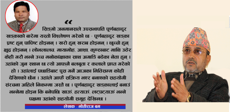 उपसभापति खड्काका बेइमान सहयोगीहरु