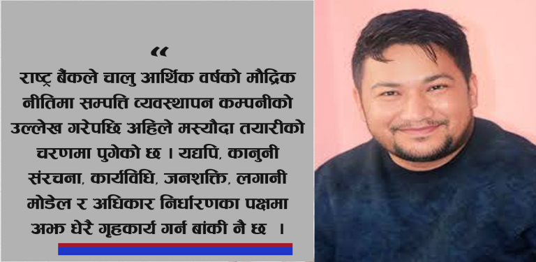 बैंकिङ संकटको दीर्घकालीन समाधान कि नयाँ बोझ ? 