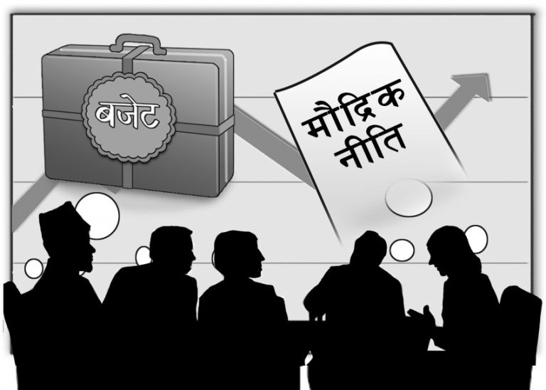 मौद्रिक नीति केवल घोषणामात्र होइन जनउत्तरदायी रणनीति होस्
