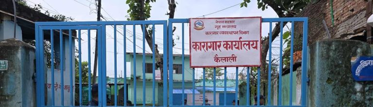 सुदूरपश्चिमको बाजुराबाहेक सबै जिल्ला करागारमा रहेका कैदीबन्दी भागे