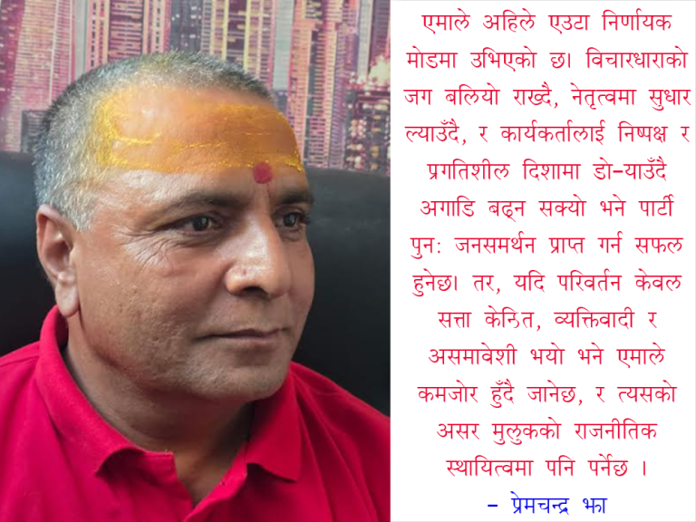 एमालेसंग जनताको अपेक्षा : राष्ट्रियताको रक्षा, तीव्र विकास,  र उत्तरदायी नेतृत्व