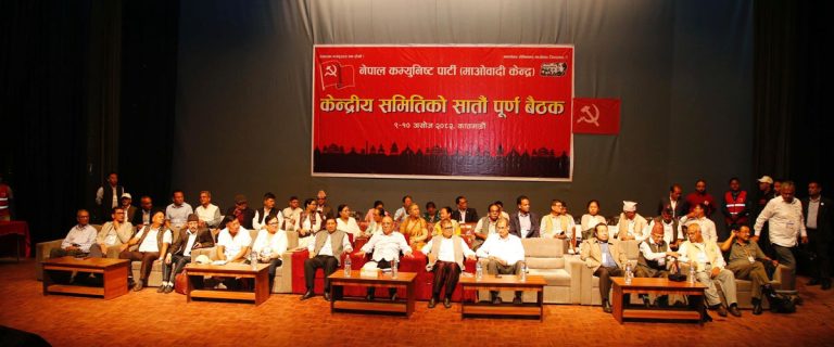 नेकपा (माओवादी केन्द्र) को आठौं केन्द्रीय समितिको सातौं पूर्ण बैठक सकिदै १२ निर्णय