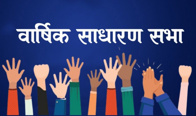 नेशनल वायोटेकको दोस्रो वार्षिक साधारण सभा आह्वान