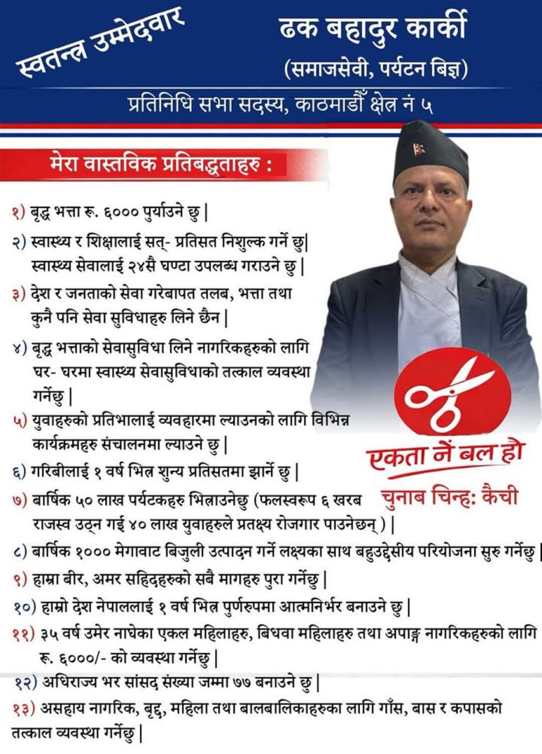 लुटतन्त्र नियन्त्रण र सुशासन कायम गर्नका लागि मेरो उम्मेदवारी