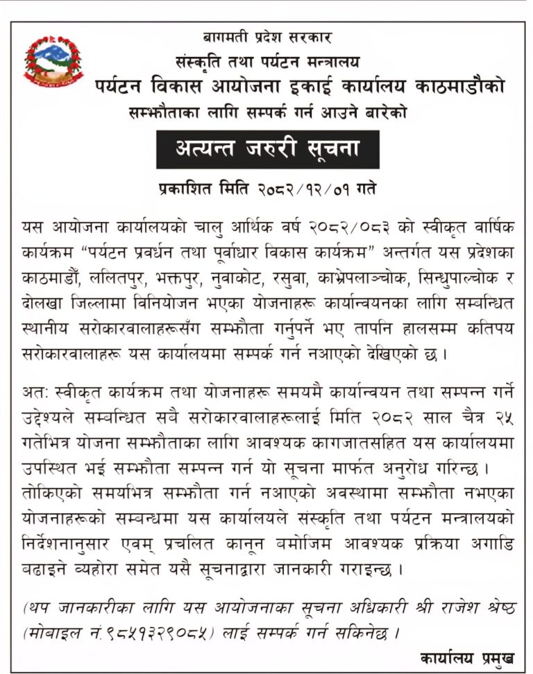 चैत २५ पछि पर्यटनका योजना सम्झौता रोकिने, बजेट फिर्ता हुने 