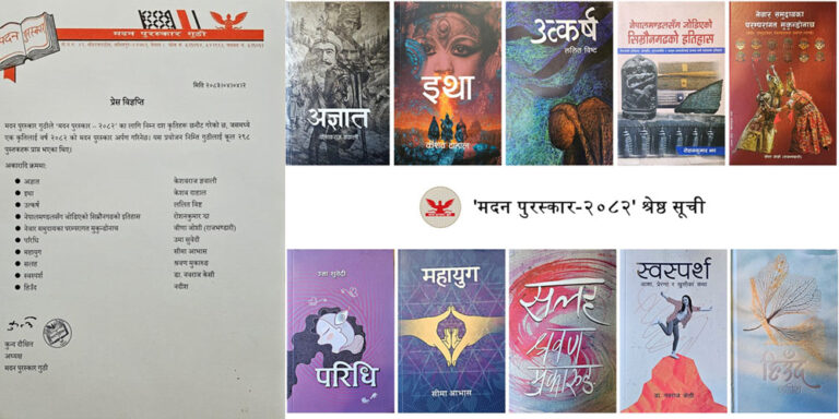 मदन पुरस्कार २०८२ को लागि १० कृतिको छनौट